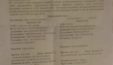 На лечение ребенка