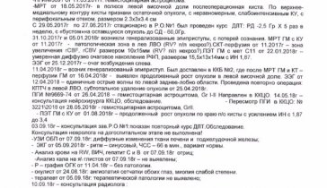 Лечение онко-больного Заец Валерий Петрович 1985 г.р.