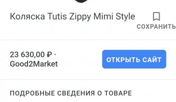 Коляска для ребенка