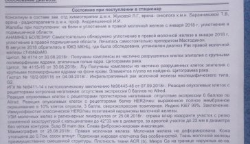 На лечение рака груди моей мамы