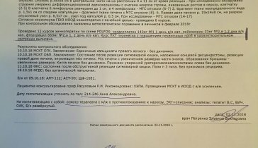Онкологическое заболевание