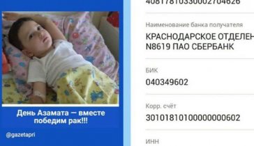 на лечение 4х-летнему ребенку