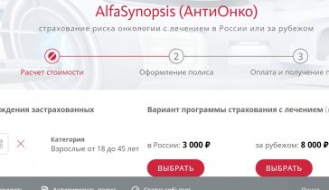 Страховка от рака