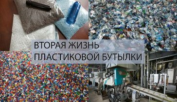 Предприятие по переработке ПЭТ