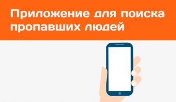 Приложение для поиска людей