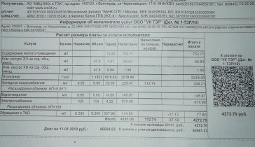 Оплата долга за ЖКК