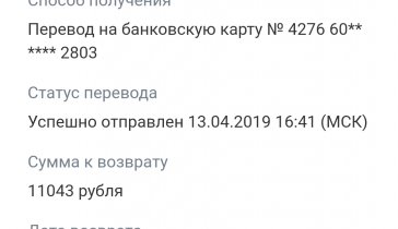 Выплатить микрозайм