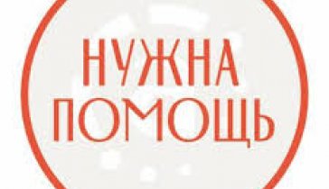 Помощь 