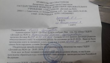 помогите заплатить за детский сад