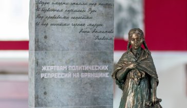 Памятник жертвам политических репрессий в Брянске