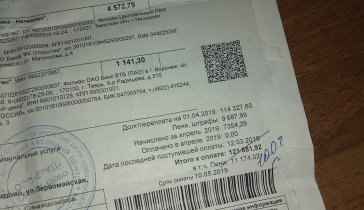 Если не оплачу,будет плохо
