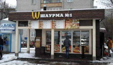 На открытие шаурмы
