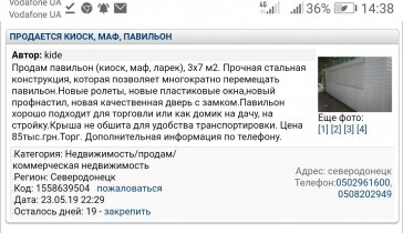 Средства на покупку мафа с оборудованием