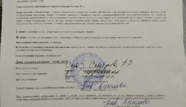 ПРОШУ ПОМОЩИ! ЛЕЧЕНИЕ!