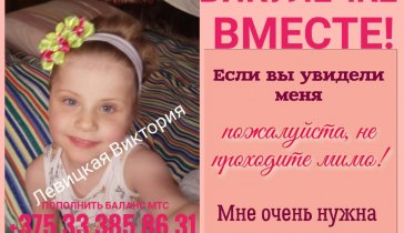 Победим болезнь Виктории Левицкой вместе!