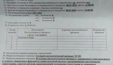 Рак молочной железы