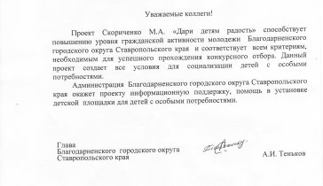 Дари детям радость