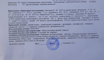 На лечение рака