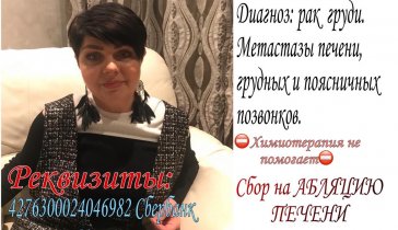 Сбор на абляцию печени