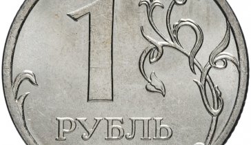 1 рубль