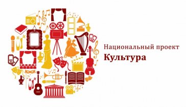 Национальный проект 