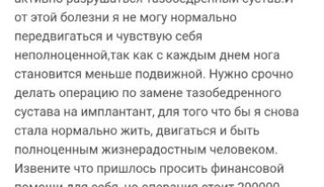 Срочно нужна операция по замене тазобедренного сустава.