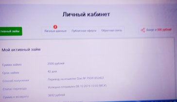 погашение займа мфо Е капуста