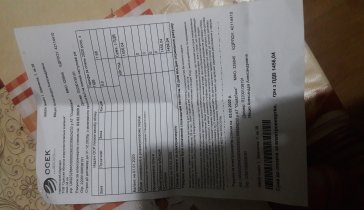 Коммунальные платежи