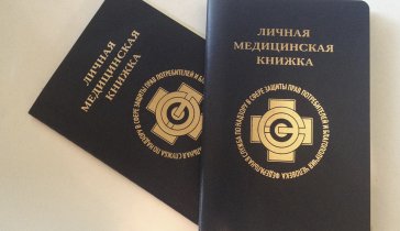 На санитарную книжку для дальнейшего трудоустройства, и на первое время