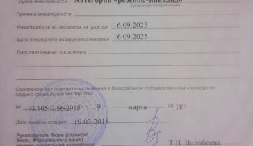 Автомобиль для ребенка-инвалида