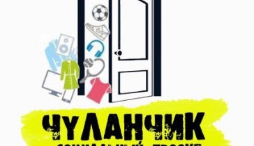 Помогите социально-благотворительному проекту!