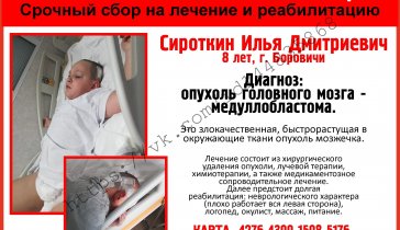 Нужна помощь ребёнку, диагноз медуллобластома
