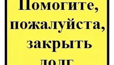 Помогите