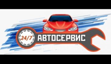 АвтоСервис