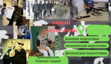 Военно-спортивный патриотический клуб.