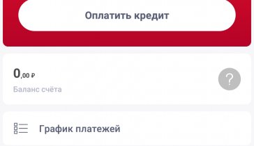 Проблемы с кредитами