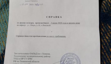 Помощь погорельцам