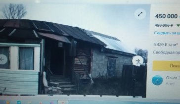 Прошу помочь собрать деньги на жилье.