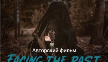 Помощь в создание фильма.