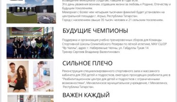 Сбор денег на общественный проект «Вклад в будущее»