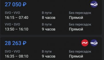 На авиабилет к мужу