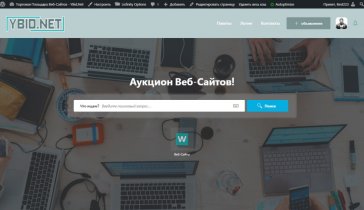 Аукцион Веб-Сайтов