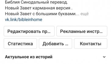 Библия Бесплатно