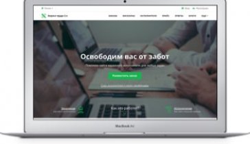Создание универсальной биржи услуг