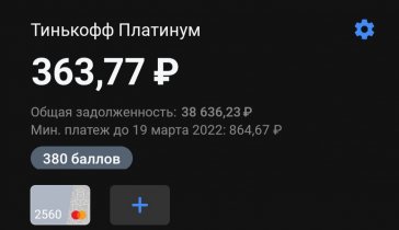 Помогите оплатить долги