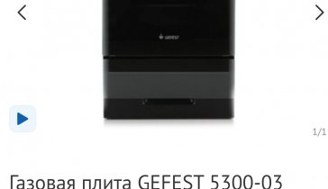 Gefest пг 5300-03 0046
