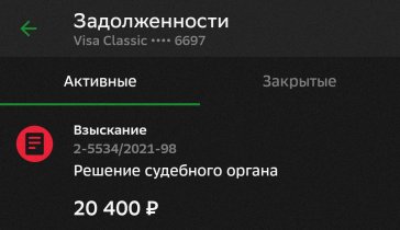 Неожиданный арест счетов