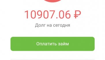 Оплата микрозаймов