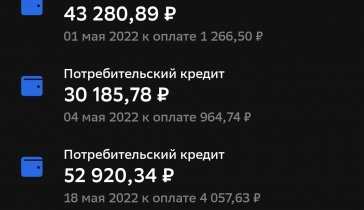 Помощь на оплату кредитов
