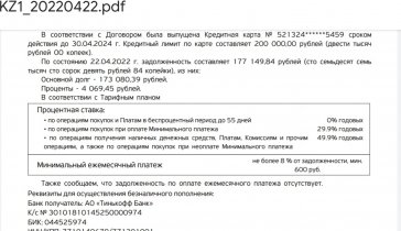 Погашение кредита